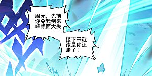 第211话上 力斗徐炎