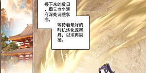 第215话下 源星丹