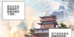 第235话上 夭夭归来