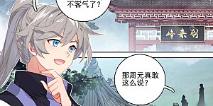 第263话上 初闻玄源