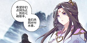 第274话上 七峰联手