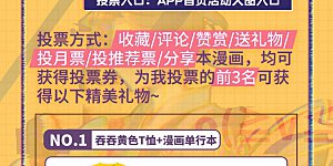 活动04 国漫星选活动