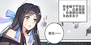 第299话上 夭夭出手
