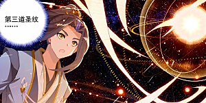 第317话上 天诛圣纹