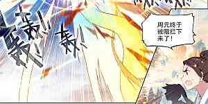 第322话下 势如破竹