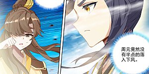 第366话上 周元出手