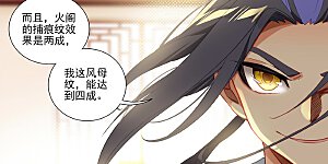 第383话下 创风母纹