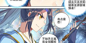 第396话下 六纹吞魂