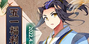 活动07 五一活动