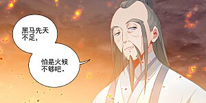 第403话上 天炎鼎现