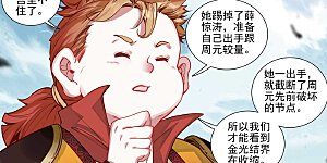 第454话下 周元闯阵