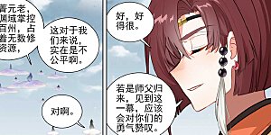 第477话上 天渊宣战