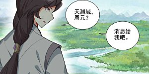 第496话上 天阳前三