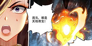 第517话上 祖气奇宝