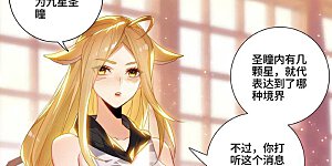 第538话上 圣祖天域