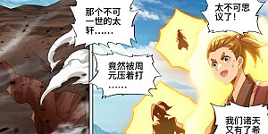 第610话下 周元反击