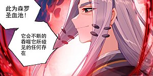 第623话上 森罗血池