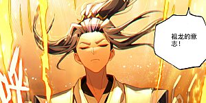 第651话上 周元称尊