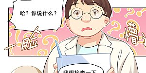 第36话 脱衣上“病”床