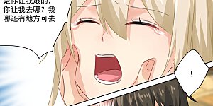 第82话 不想看到他