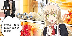 第147话 超粘人的宫欧