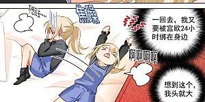 第156话 宫欧不在的第一天