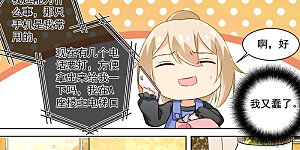 第157话 你和宫欧感情这么好！