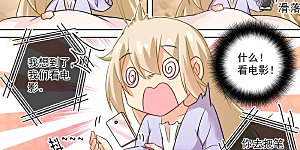 第165话 陪宫欧看爱情动作片！