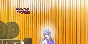 第283话 大闹时笛的舞台