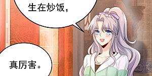 第406话 宫先生做的饭真好吃