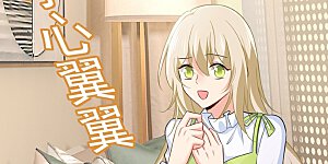 第413话 你要让我忍一年？！