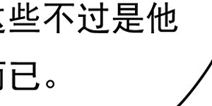 第416话 偏执就是爱么？