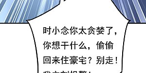 第460话 时小念你私闯民宅！