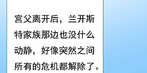 第639话 宫欧，我想通了
