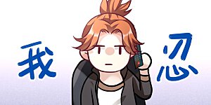 第76话2 欢迎光临我的乐园