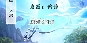 第1话 来自天庭的神捕