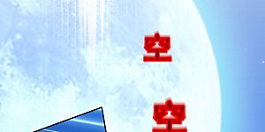 第81话 一棒……