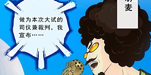 第104话 大试开始