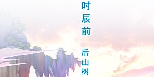 第129话 别人家的宝宝