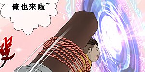 第179话 年少轻狂