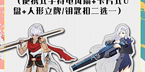 8月福利 为爱打call，送珍稀周边啦！