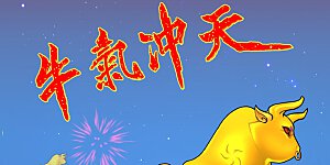 新年贺图 牛年大吉