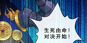 第315话 争夫之战2