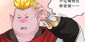 第334话 投胎转世1