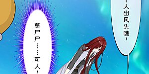 第391话 支棱起来的老铁3