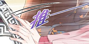 第32话 他又救了我一次