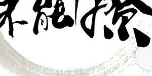 第79话 逐渐浮出的真相