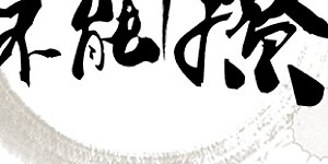 第126话 盛装赴宴