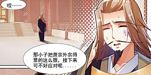 第72话 萧宗上门