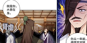 第78话 邪心圣手